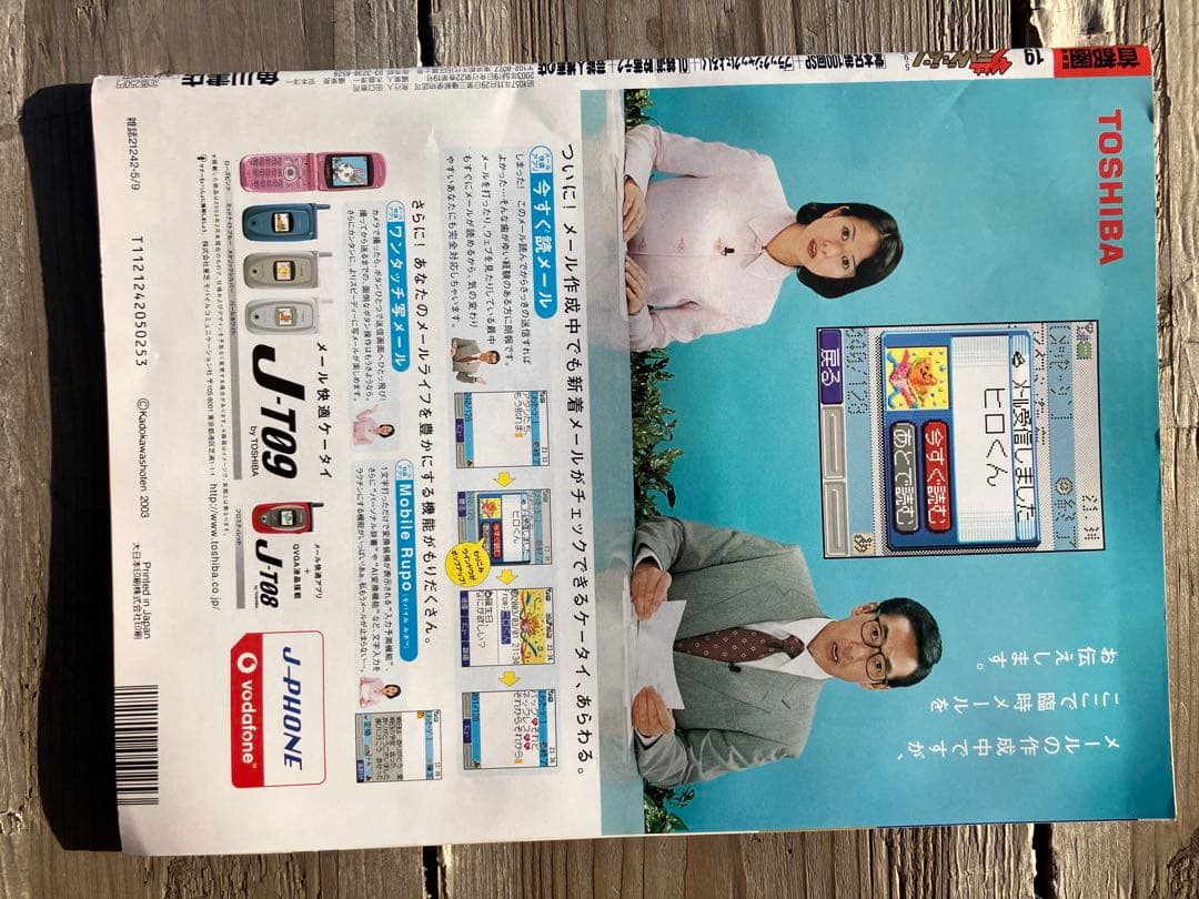 ザ・テレビジョン 2005年5月号　KinKi Kids表紙　未読本