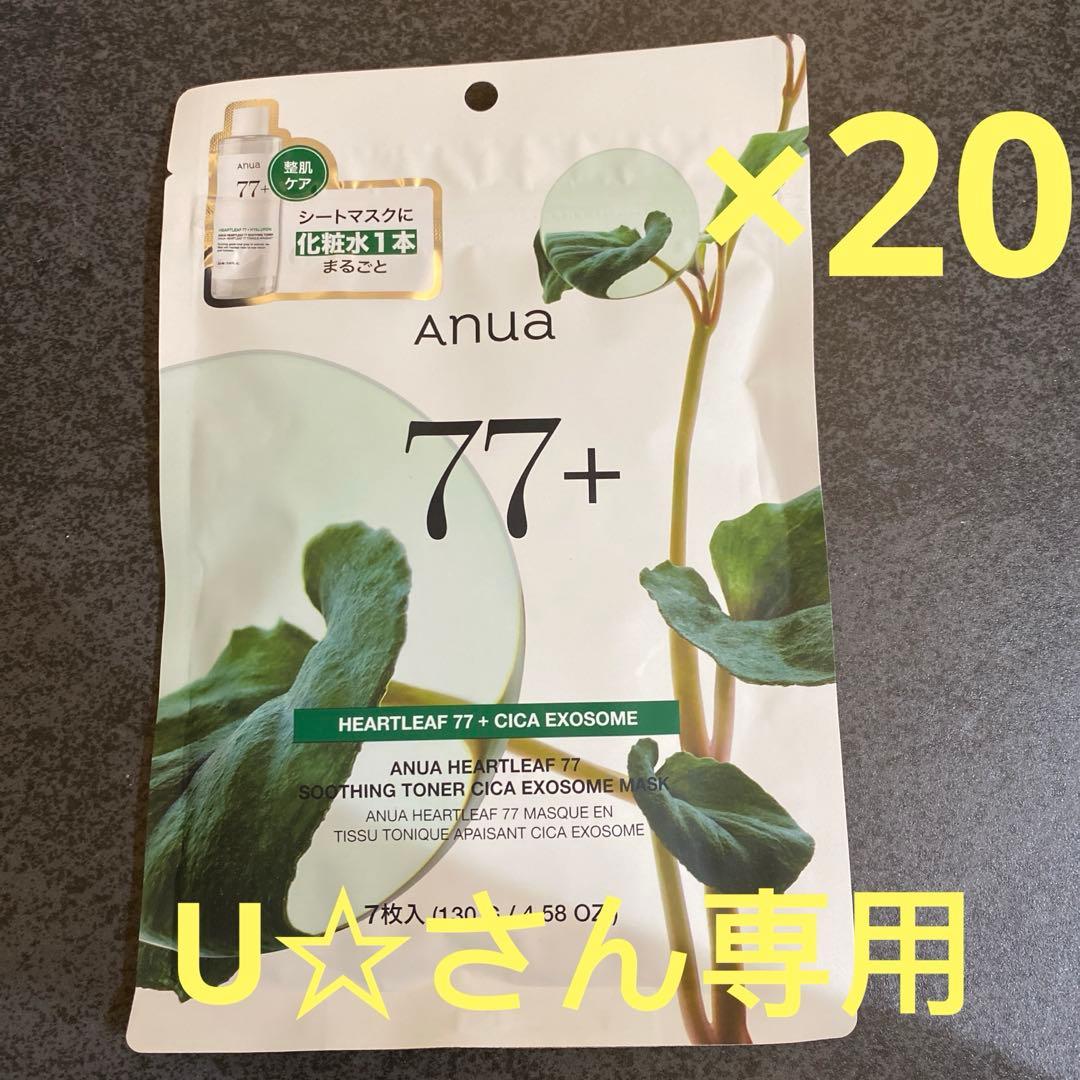 アヌア ドクダミ77 スージングトナー シカエクソソームマスク 7枚入り×20