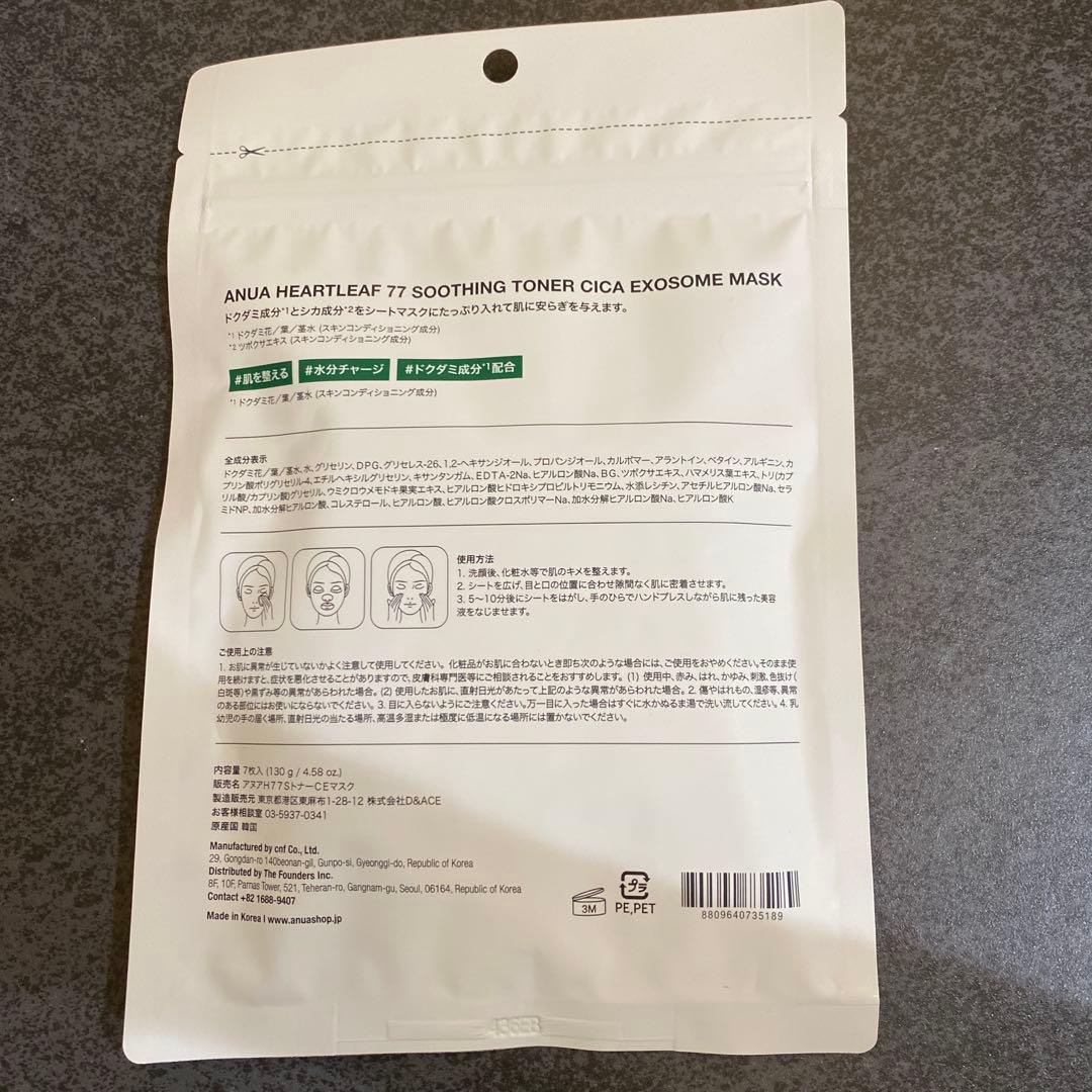 アヌア ドクダミ77 スージングトナー シカエクソソームマスク 7枚入り×20