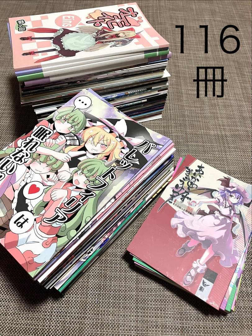 東方project 同人誌 まとめ 116冊 セット 大量 全年齢 美少女