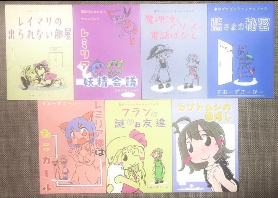 東方project 同人誌 まとめ 116冊 セット 大量 全年齢 美少女