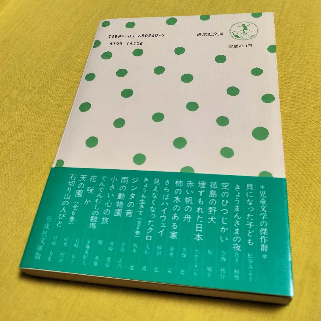 厚生大臣賞受賞✨きょうも生きて 第一部・二部✨坂本遼 1977年児童文学 偕成社