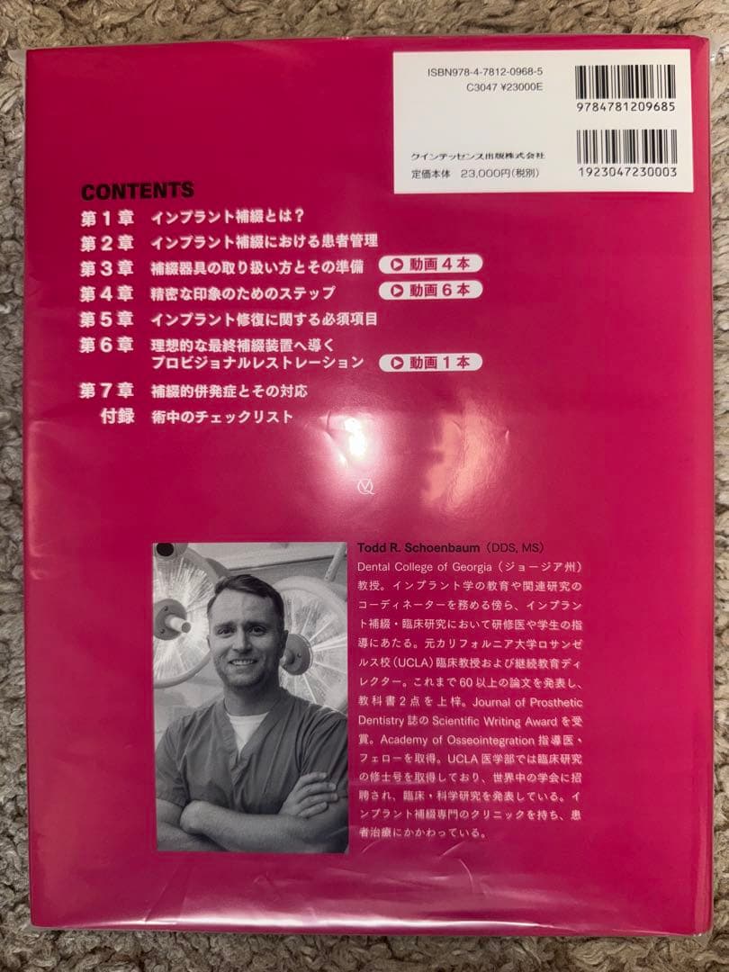 【裁断済み】インプラント補綴マニュアル　パーツで困ったときの取扱説明書