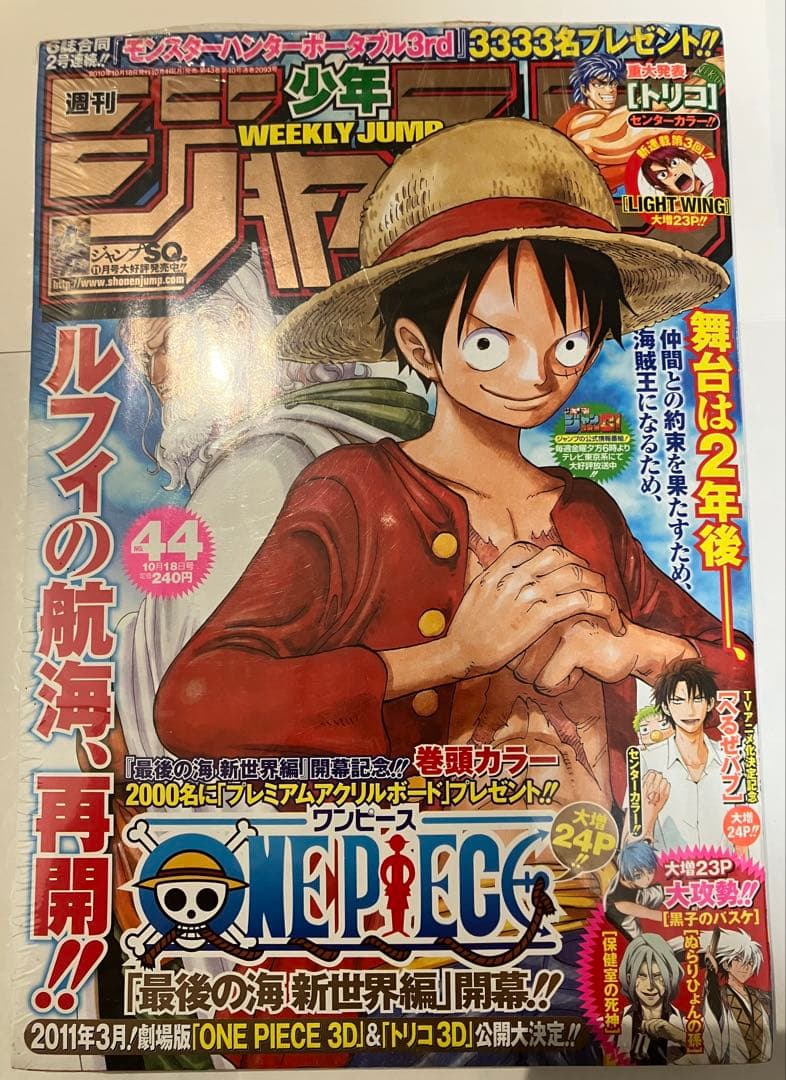 【新品未開封】週刊少年ジャンプ 2010年 44号 ONE PIECE 再開号