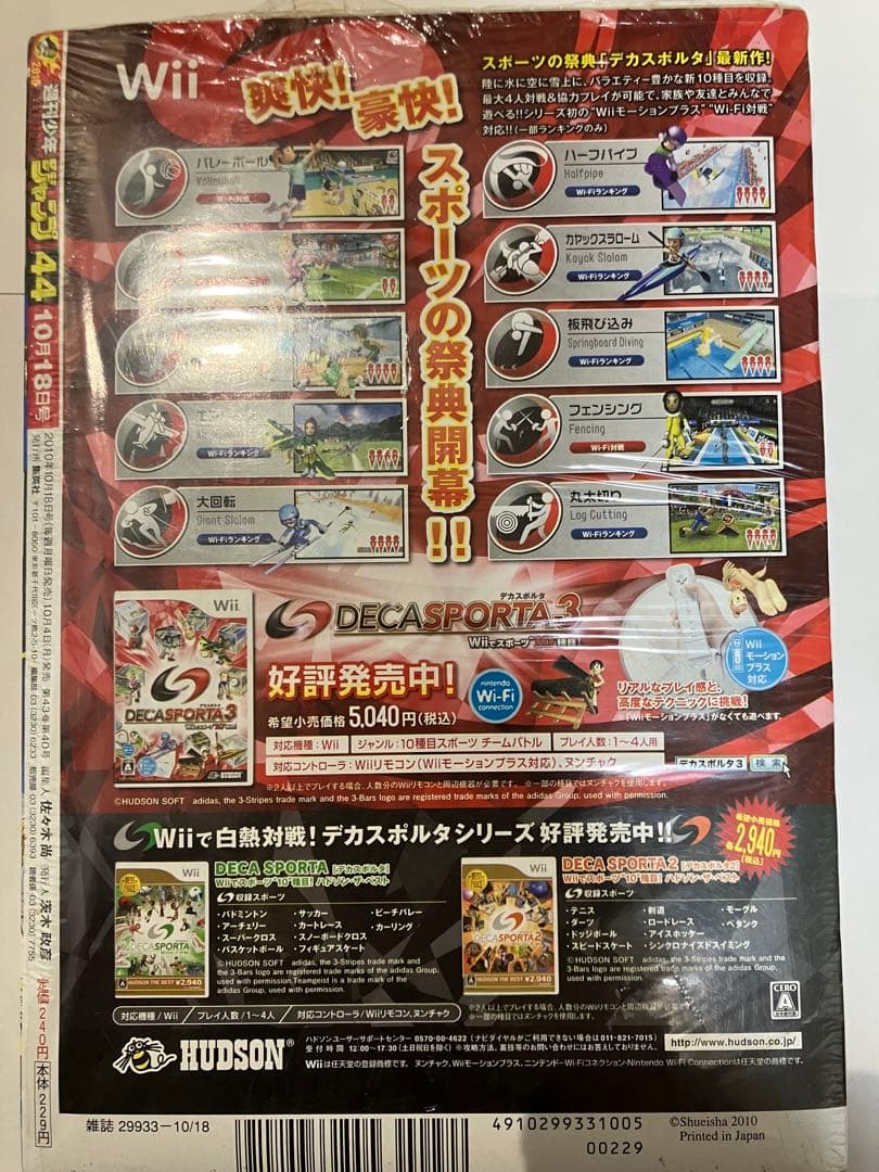 【新品未開封】週刊少年ジャンプ 2010年 44号 ONE PIECE 再開号