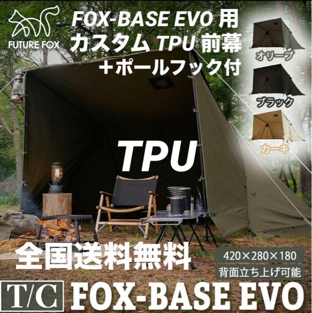 ラスト FUTURE FOX BASE EVO TPU前幕(透明窓)カスタム特注