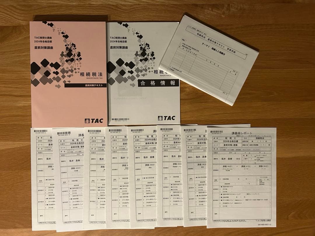 【新品】【2024目標 DVD付】TAC 相続税法 直前対策コース