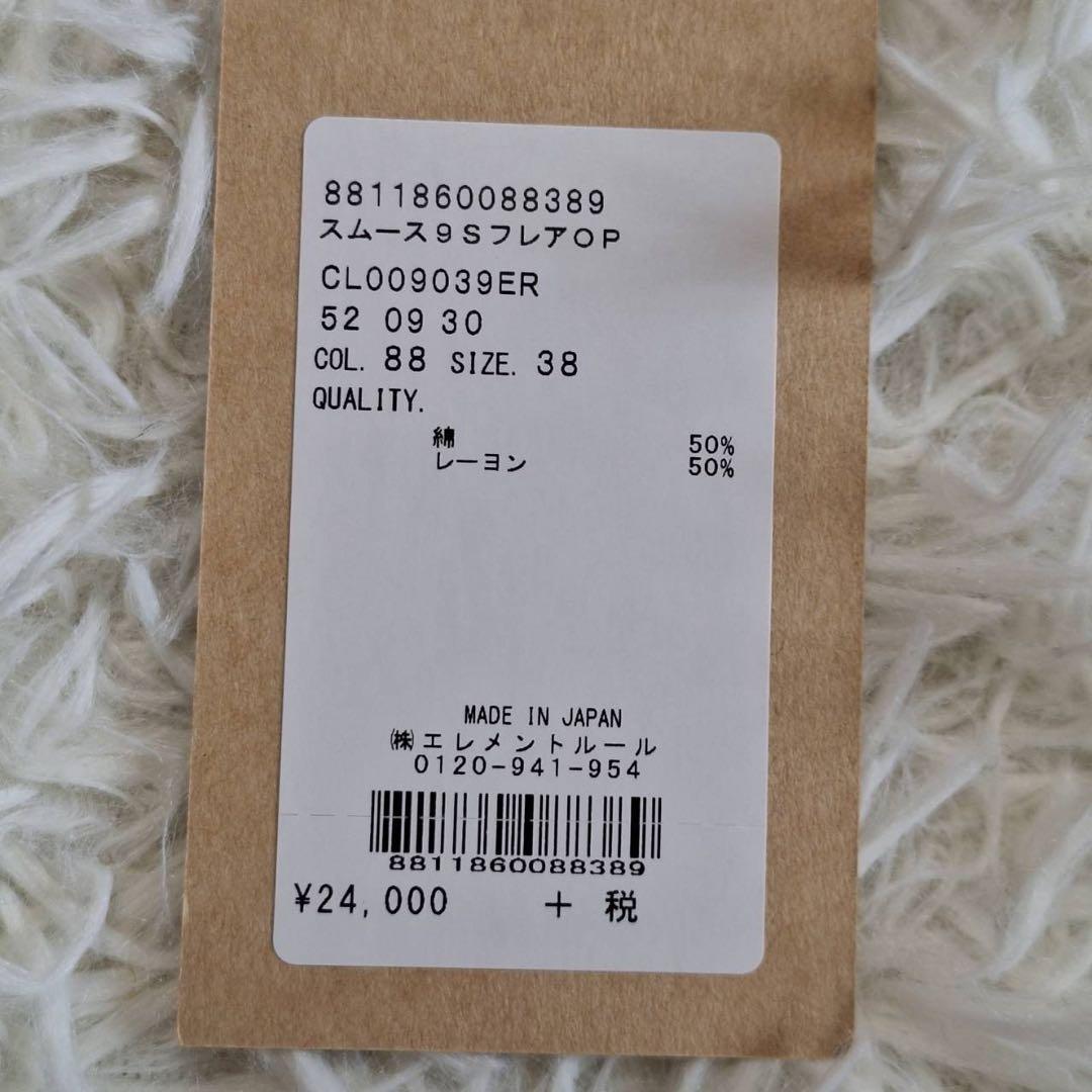 未使用タグ付✨カレンソロジー スムースロングスリーブ フレアワンピース Vネック