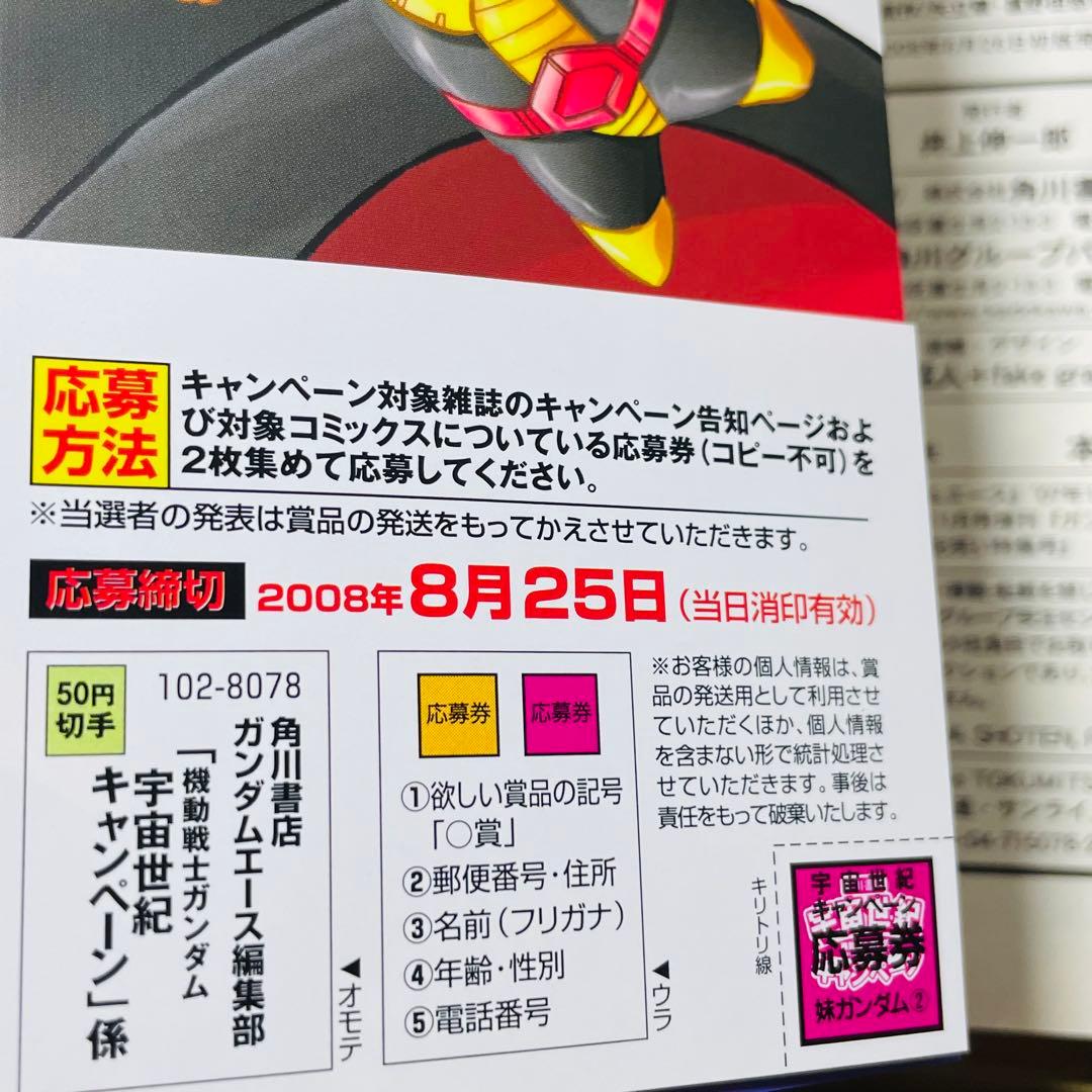 【初版帯付き】妹ガンダム : 「機動戦士ガンダム」より 全2巻 全巻セット