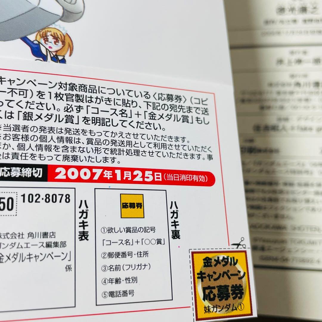 【初版帯付き】妹ガンダム : 「機動戦士ガンダム」より 全2巻 全巻セット