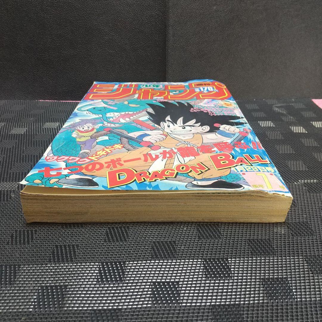 週刊少年ジャンプ 1985年7号※ドラゴンボール ２回目表紙