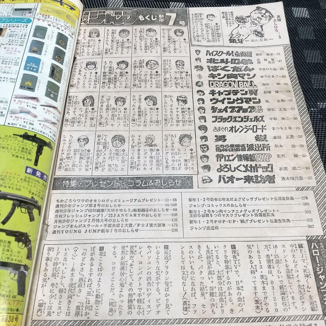 週刊少年ジャンプ 1985年7号※ドラゴンボール ２回目表紙