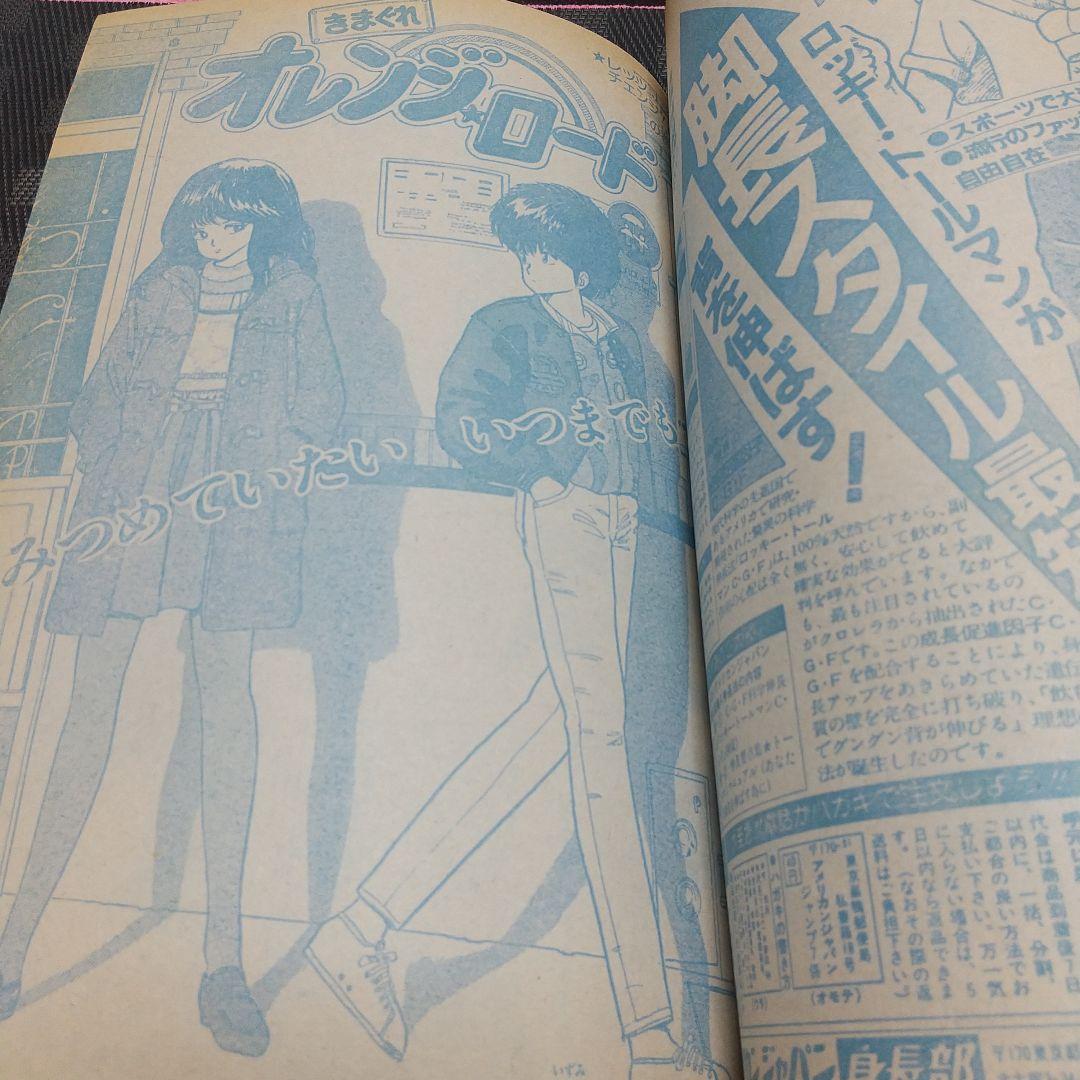 週刊少年ジャンプ 1985年7号※ドラゴンボール ２回目表紙