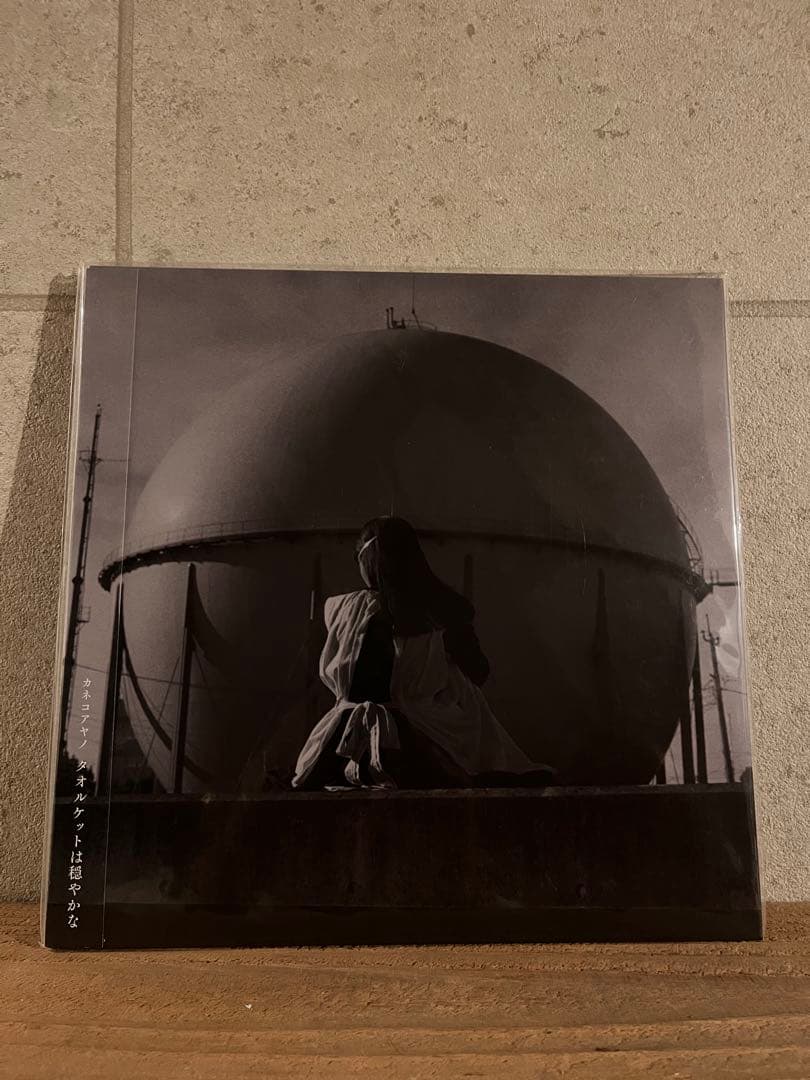 カネコアヤノ レコード5タイトル