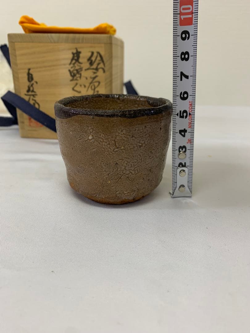 中川自然坊　唐津皮鯨 絵唐津 ぐい呑 共箱