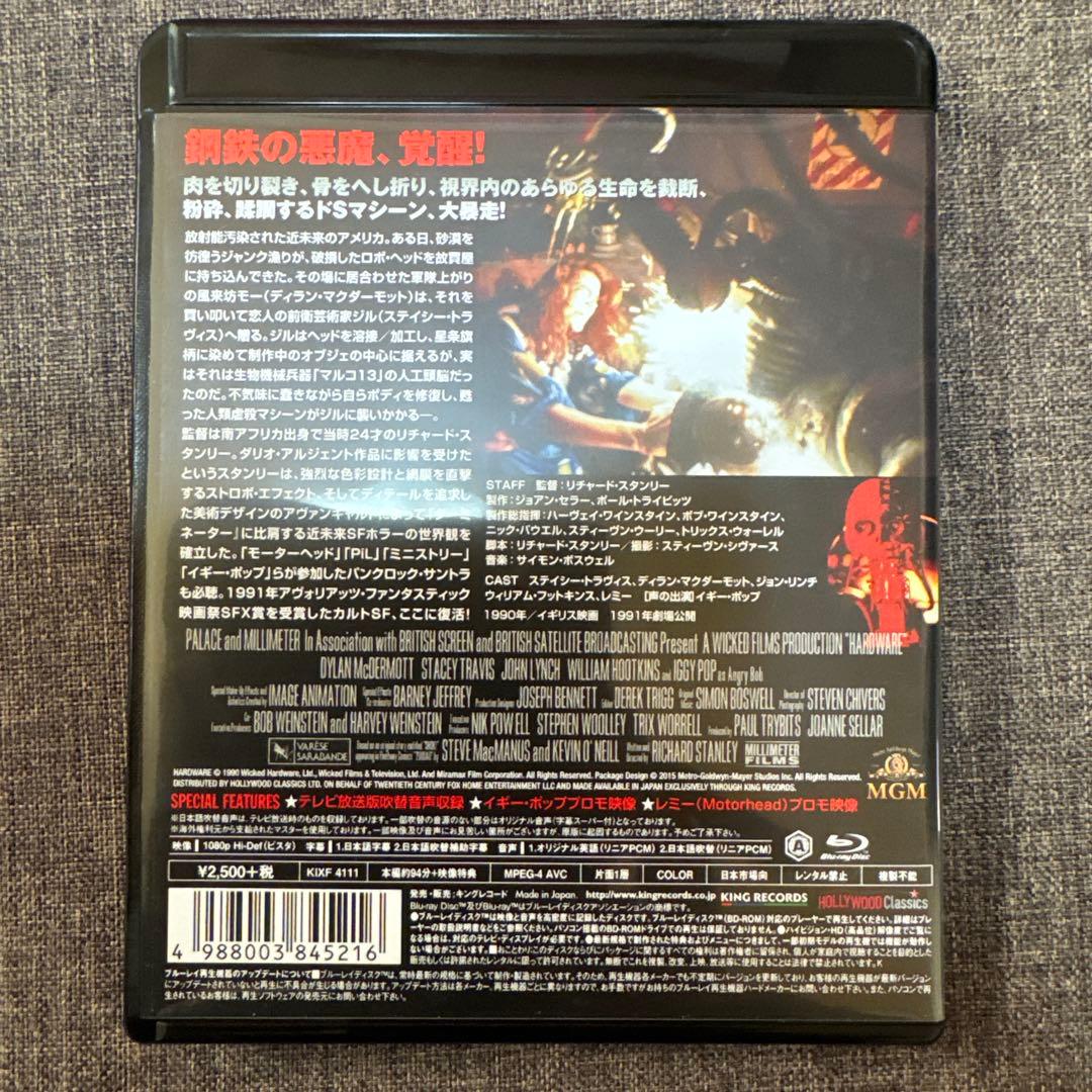 ハードウェア('90英)Blu-ray日本語吹替有り