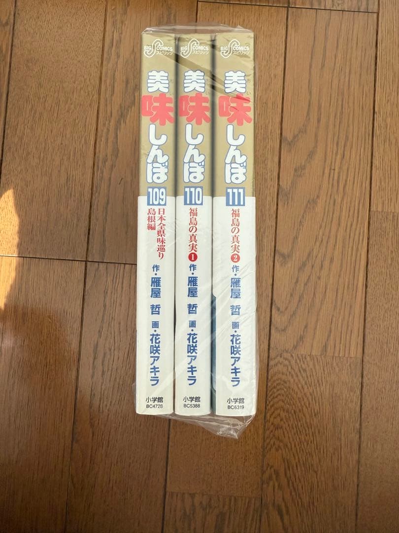 美味しんぼ 全111巻 完結セット