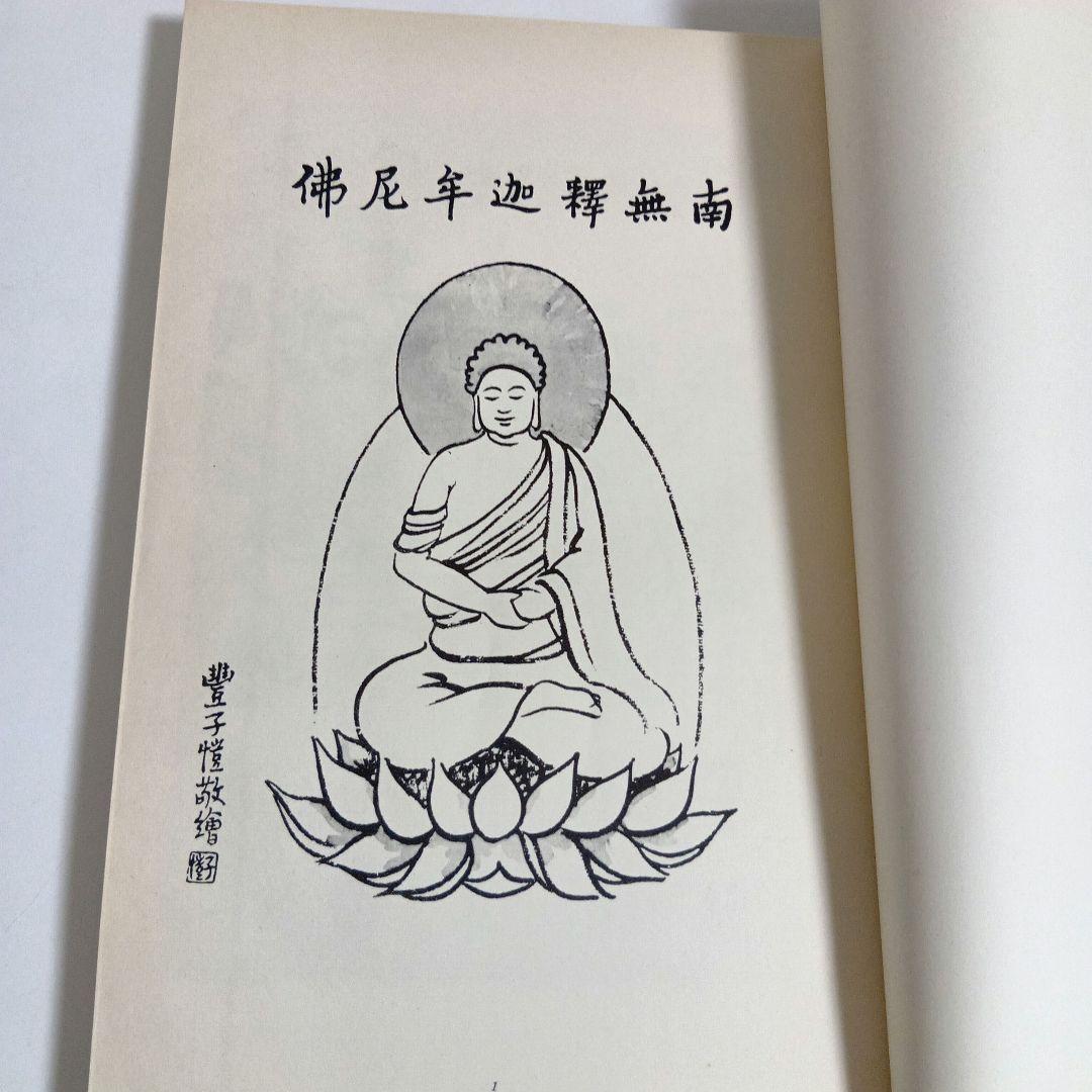 『金剛般若波羅蜜経』　弘一法師書写