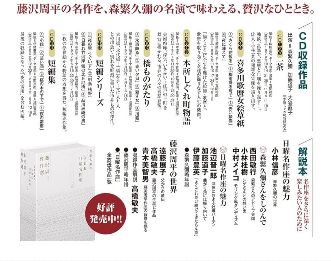 森繁久彌のNHK日曜名作座 藤沢周平名作選 (NHK日曜名作座藤沢周平名作選)