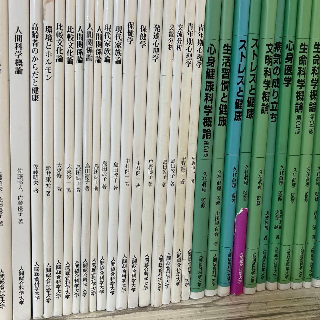 人間総合科学大学教科書