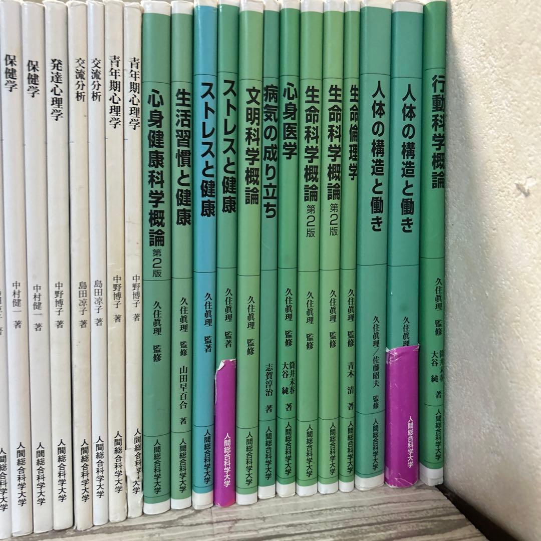 人間総合科学大学教科書