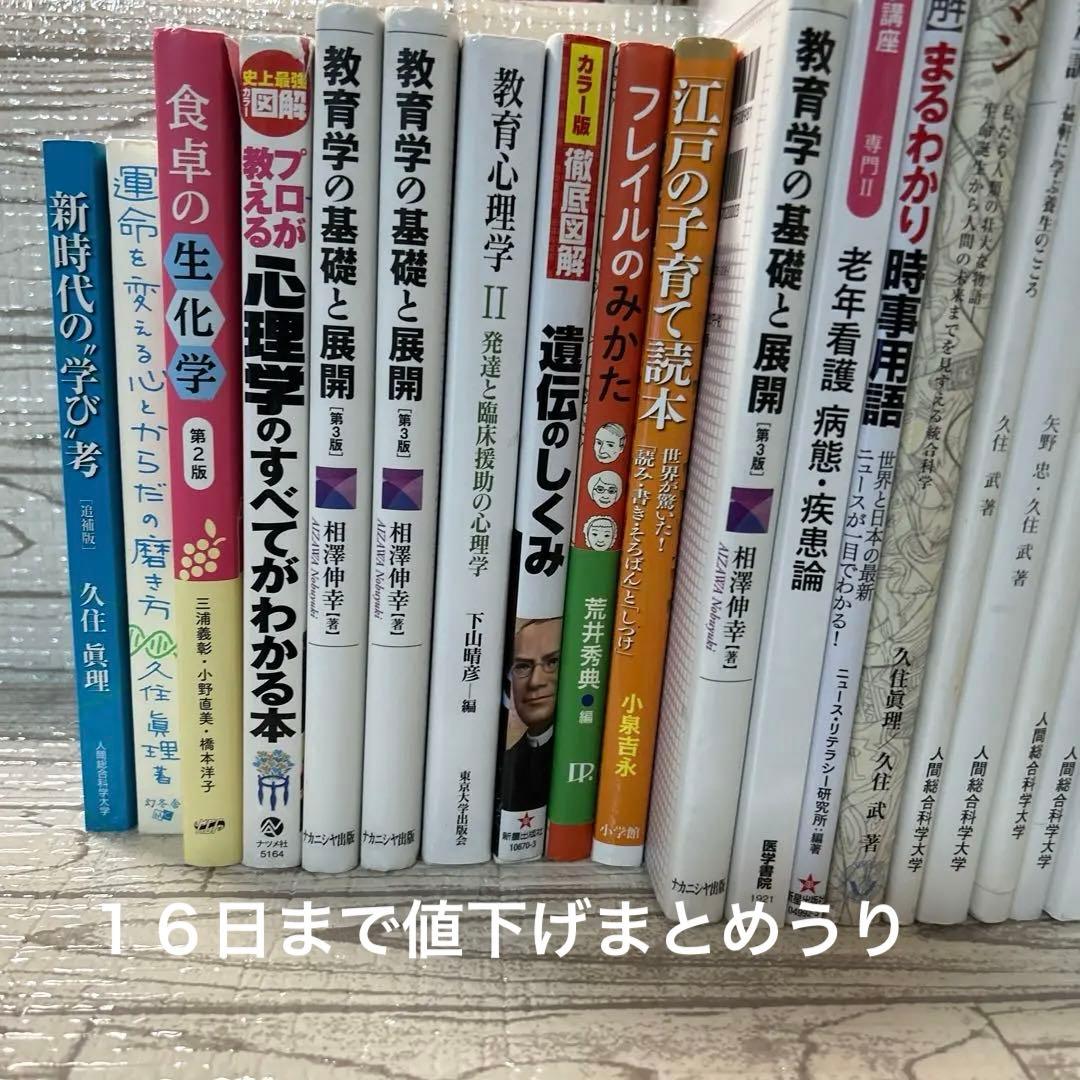 人間総合科学大学教科書