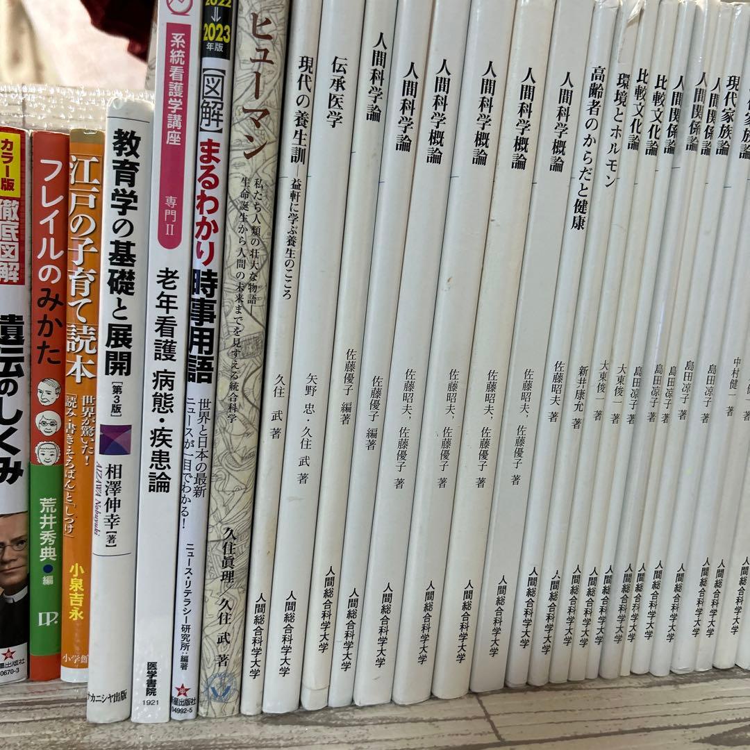 人間総合科学大学教科書