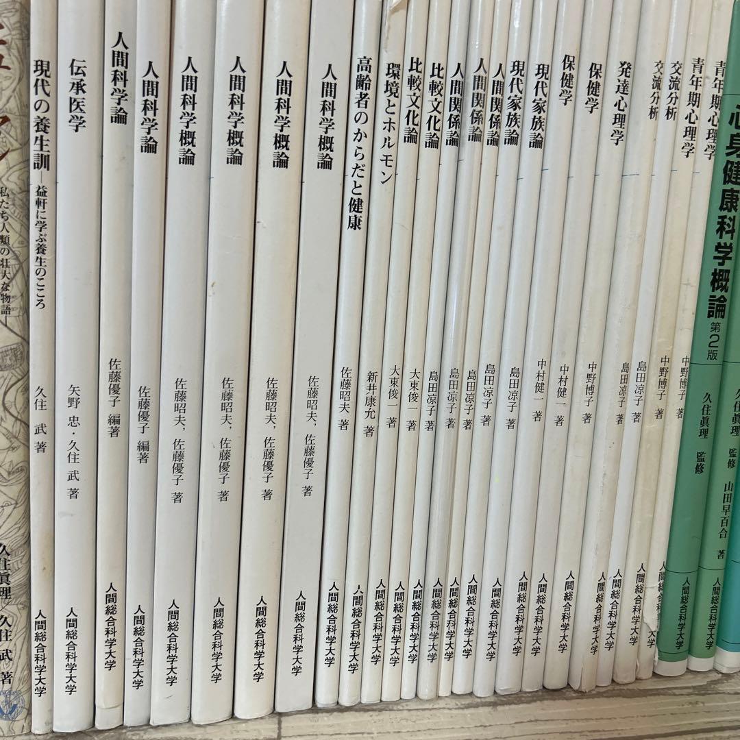 人間総合科学大学教科書