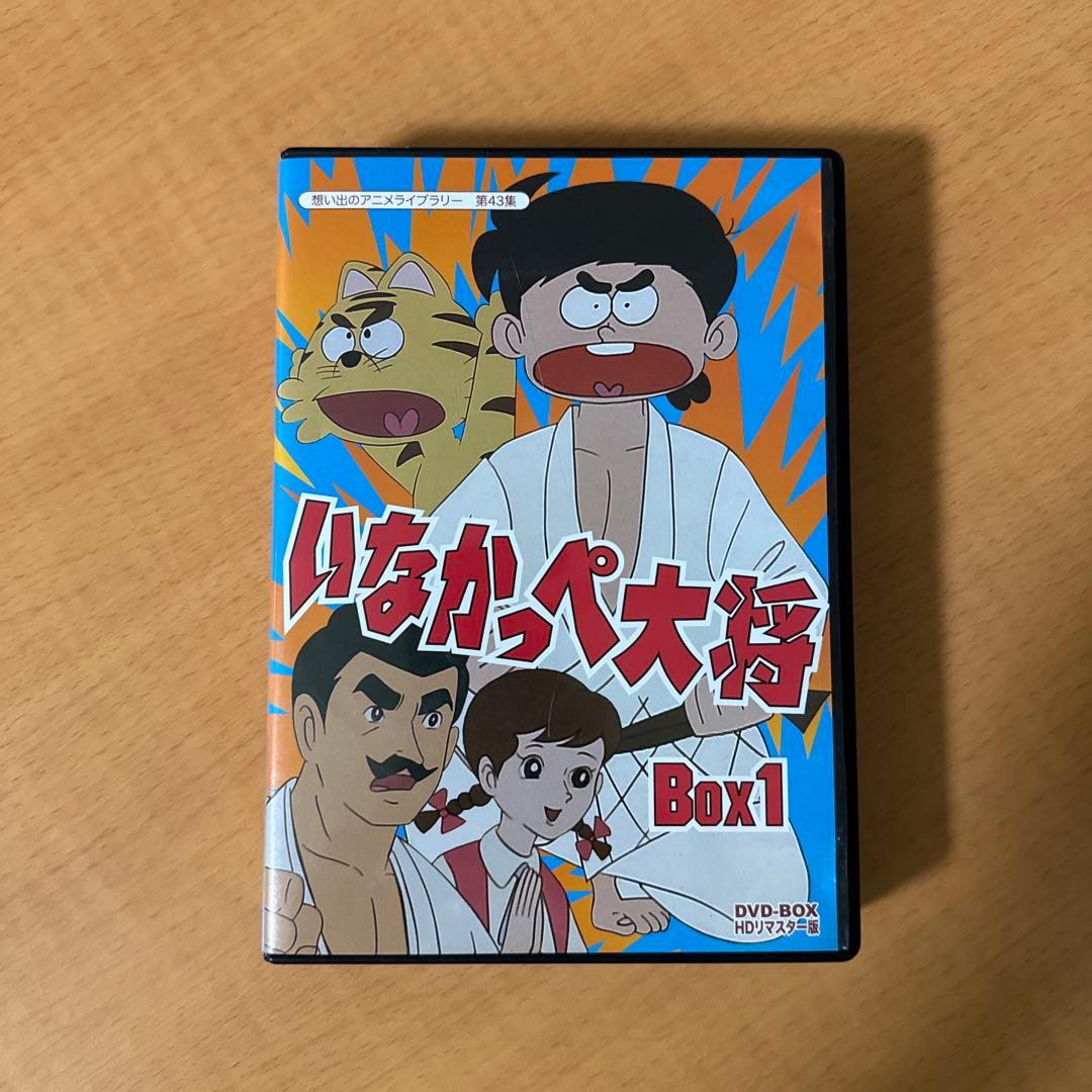 いなかっぺ大将 DVD-BOX HDリマスター版セット