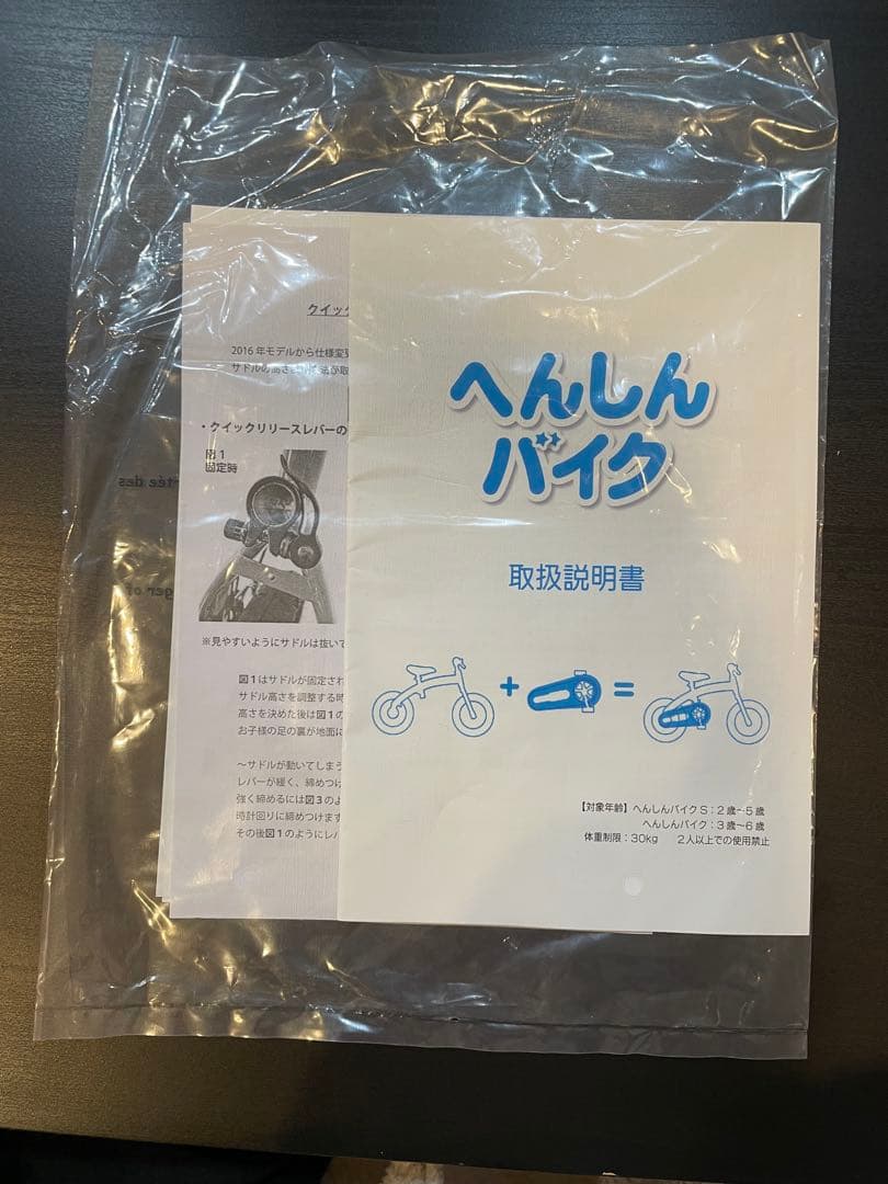 HenshinBike　へんしんバイク✕16 16インチ