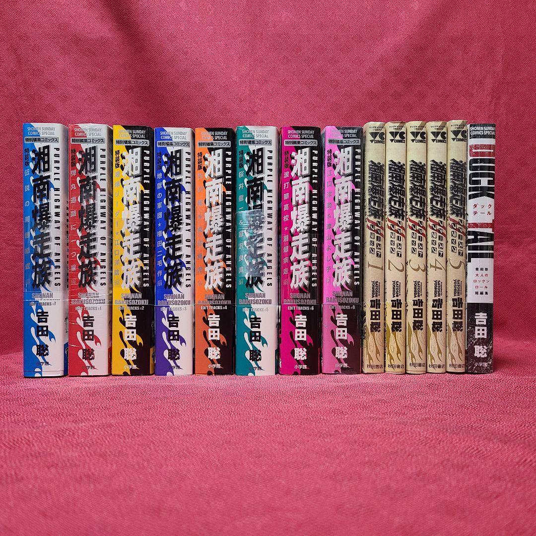 湘南爆走族 ダックテール 吉田聡 14冊 セット まとめ売り