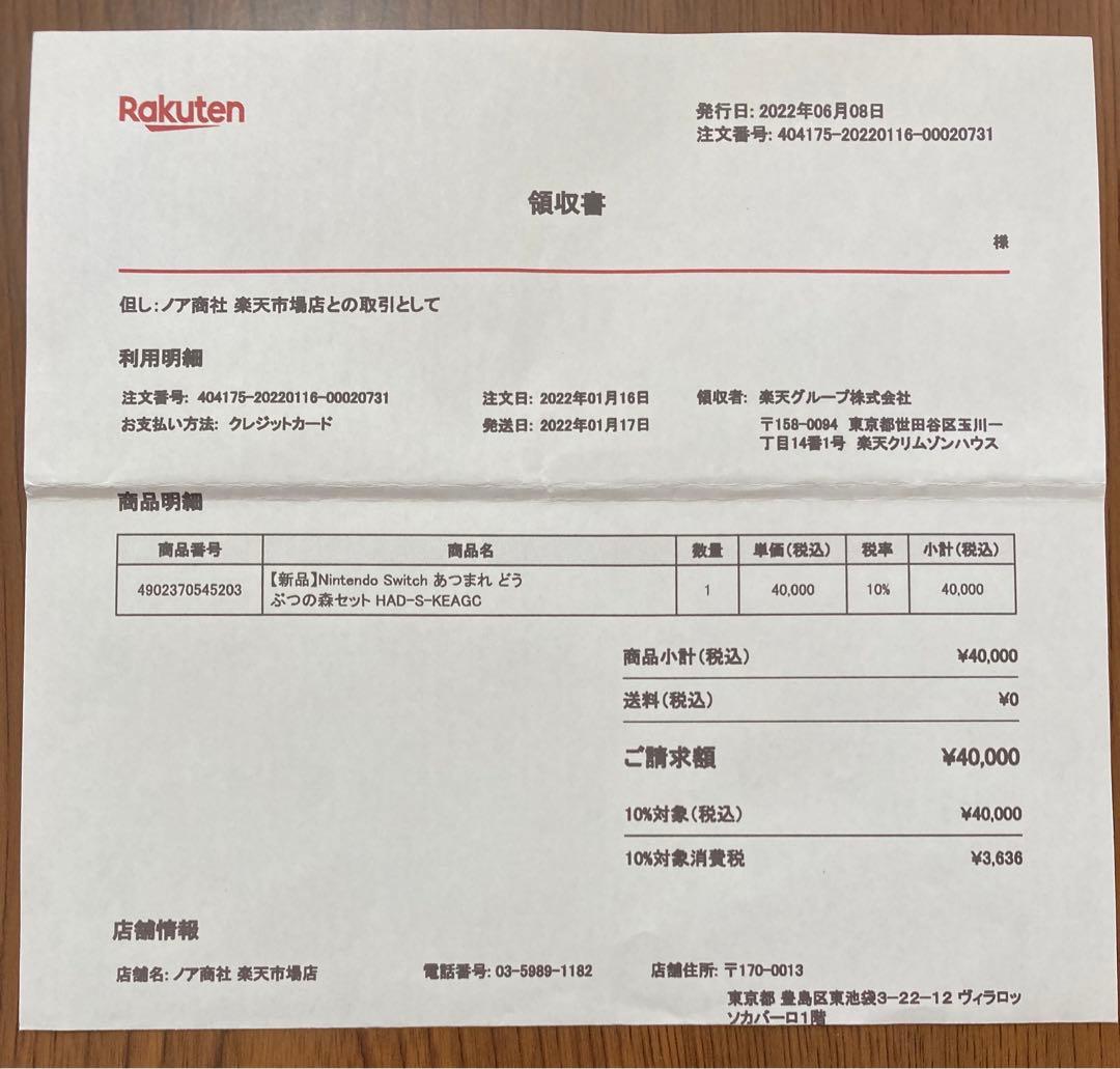 Nintendo Switch 本体 あつまれ どうぶつの森 ver.