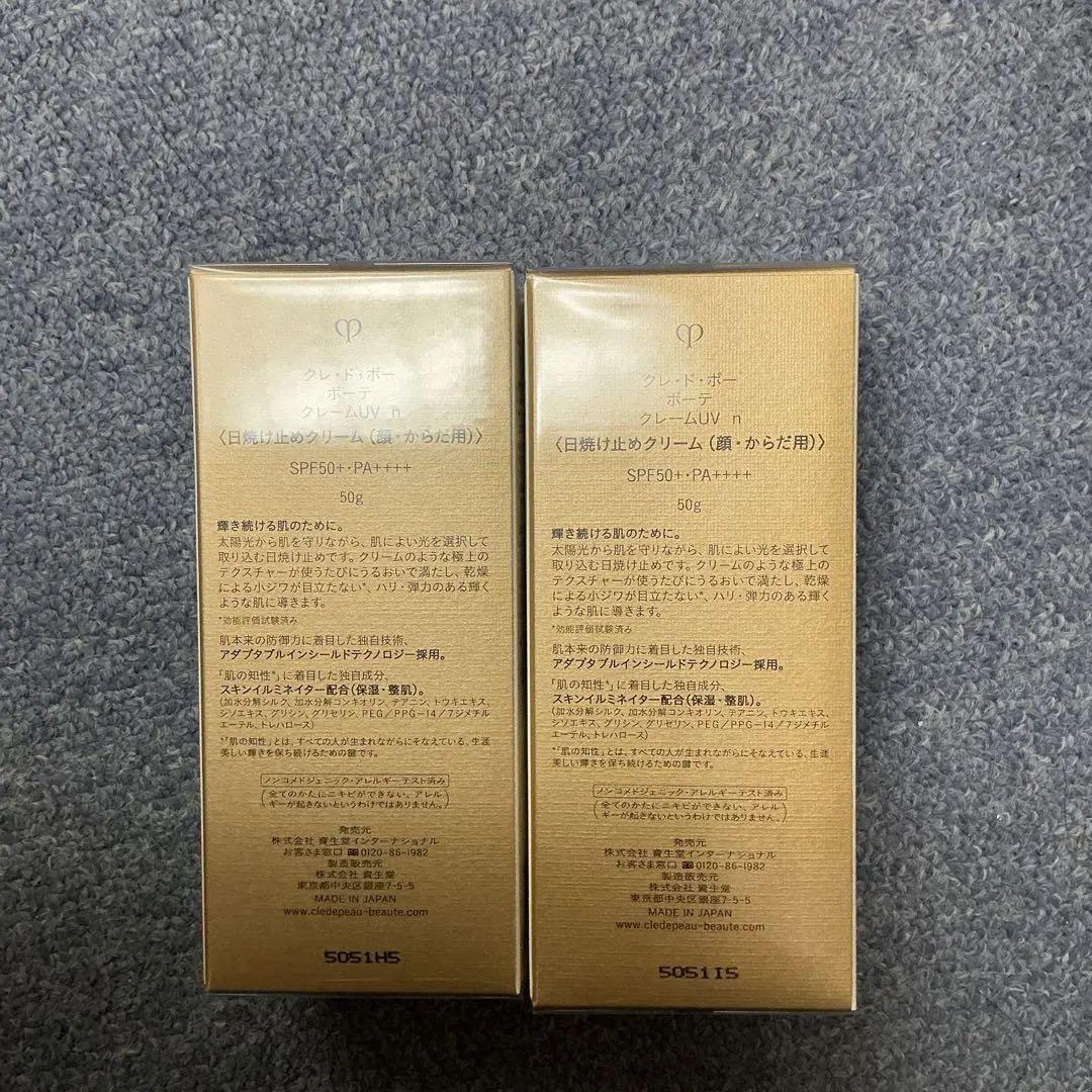 クレドポーボーテ クレームＵＶｎ 2個