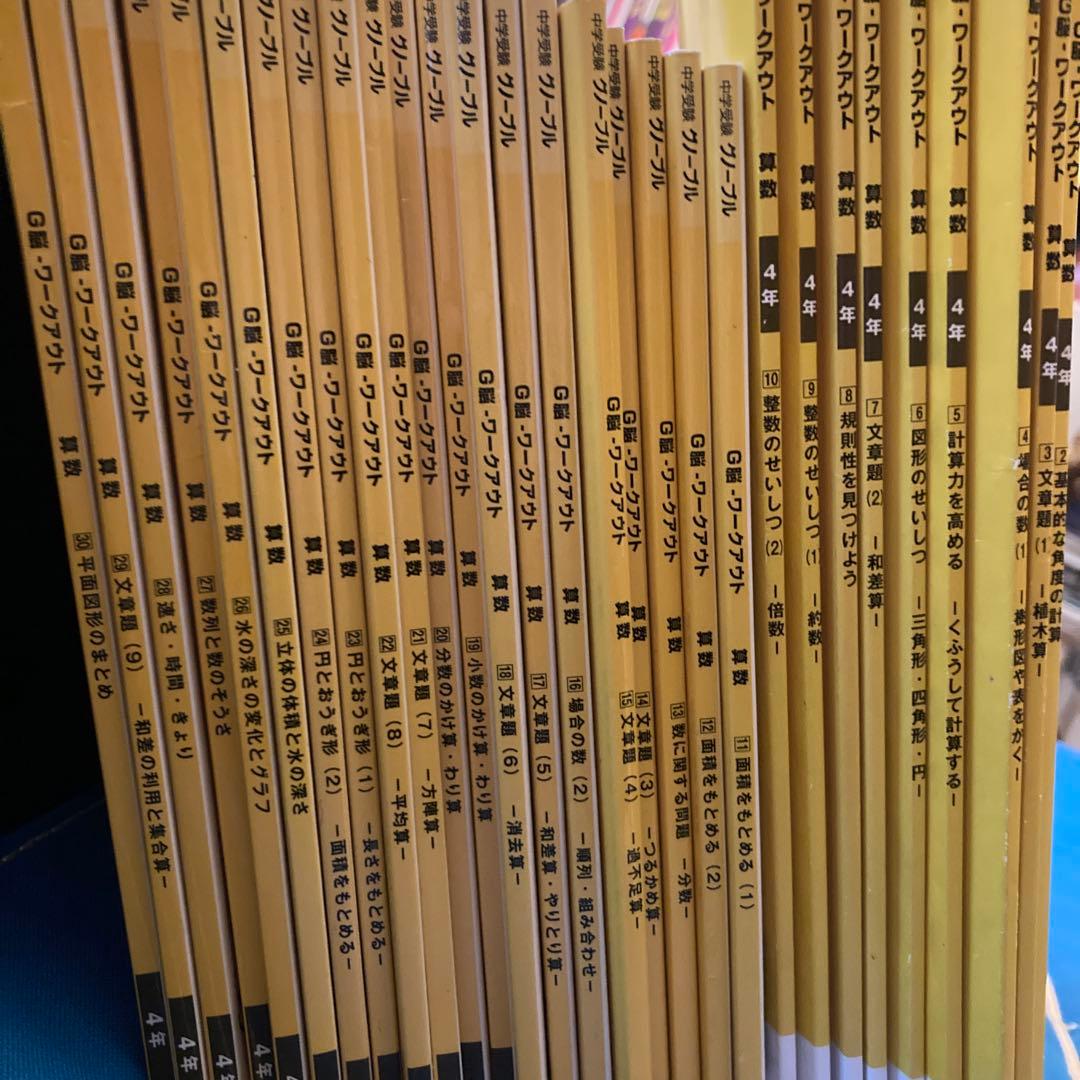 グノーブルワークアウト4年G脳、2〜30
