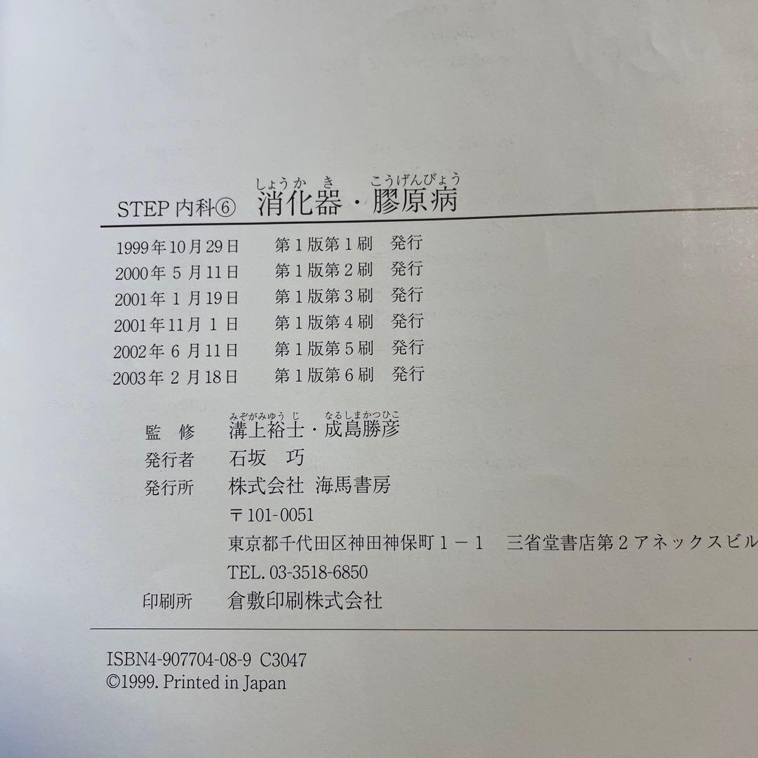 STEP❤️❤️❤️❤️内科1-6❤️❤️❤️❤️六冊❤️❤️❤️