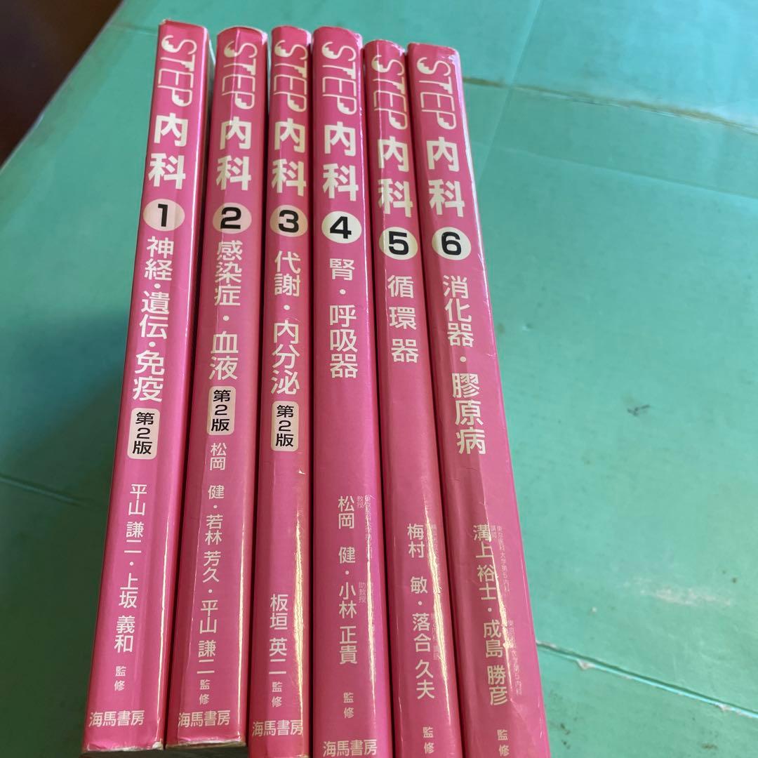 STEP❤️❤️❤️❤️内科1-6❤️❤️❤️❤️六冊❤️❤️❤️