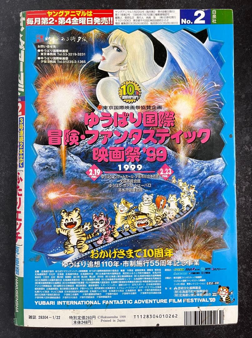 ●ヤングアニマル 1999年 No.2 ●ベルセルク 第134話 三浦建太郎