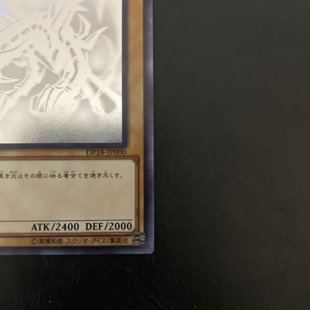 真紅眼の黒竜　ホロ