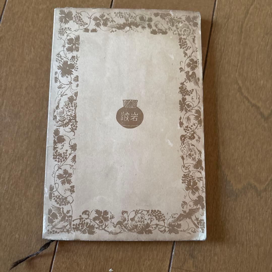 習慣論　ラベッツソン　古書