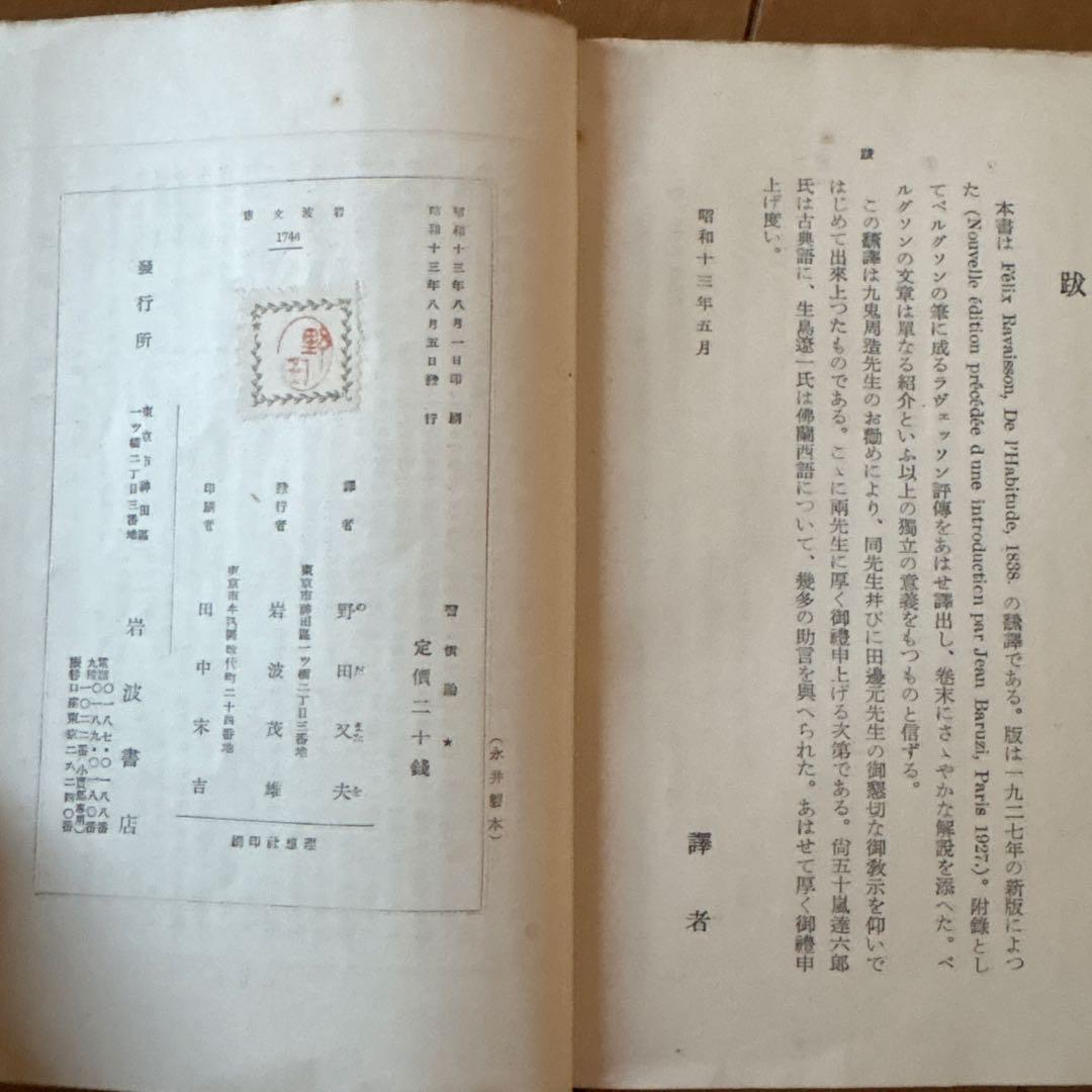 習慣論　ラベッツソン　古書