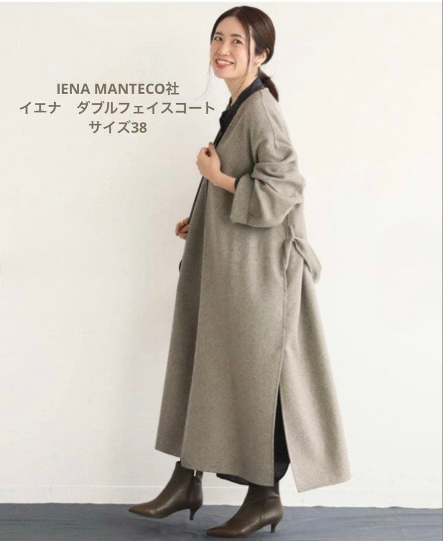 美品【IENA】MANTECO イエナ♡ダブルフェイス　ロングコート　サイズ38
