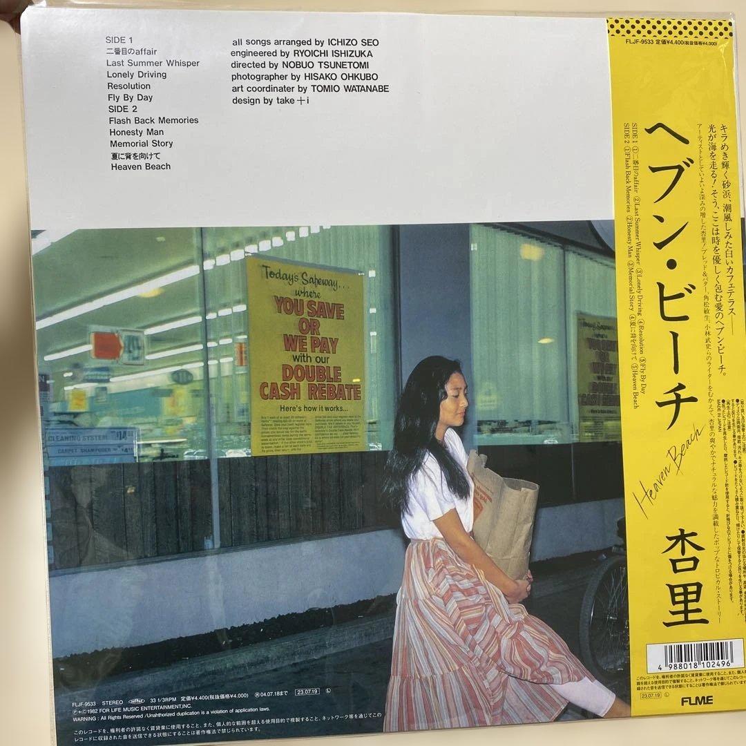 杏里 Heaven Beach レコード