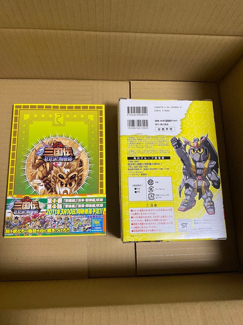 SDガンダム三国伝　魯粛マークⅢ ガンプラ　BB戦士　未組　ロシュクマークスリー