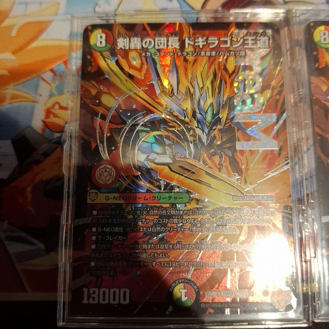 デュエマ　剣轟の団長 ドギラゴン王道 ドリームレア２枚