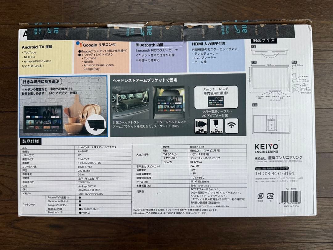 ヘッドレスト リアモニター KEIYO