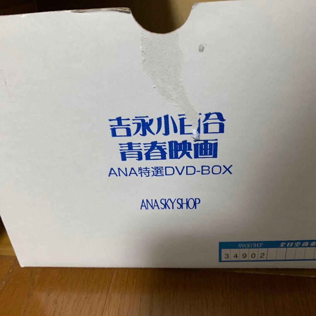 吉永小百合 青春映画 未開封ANA特選DVD-BOX