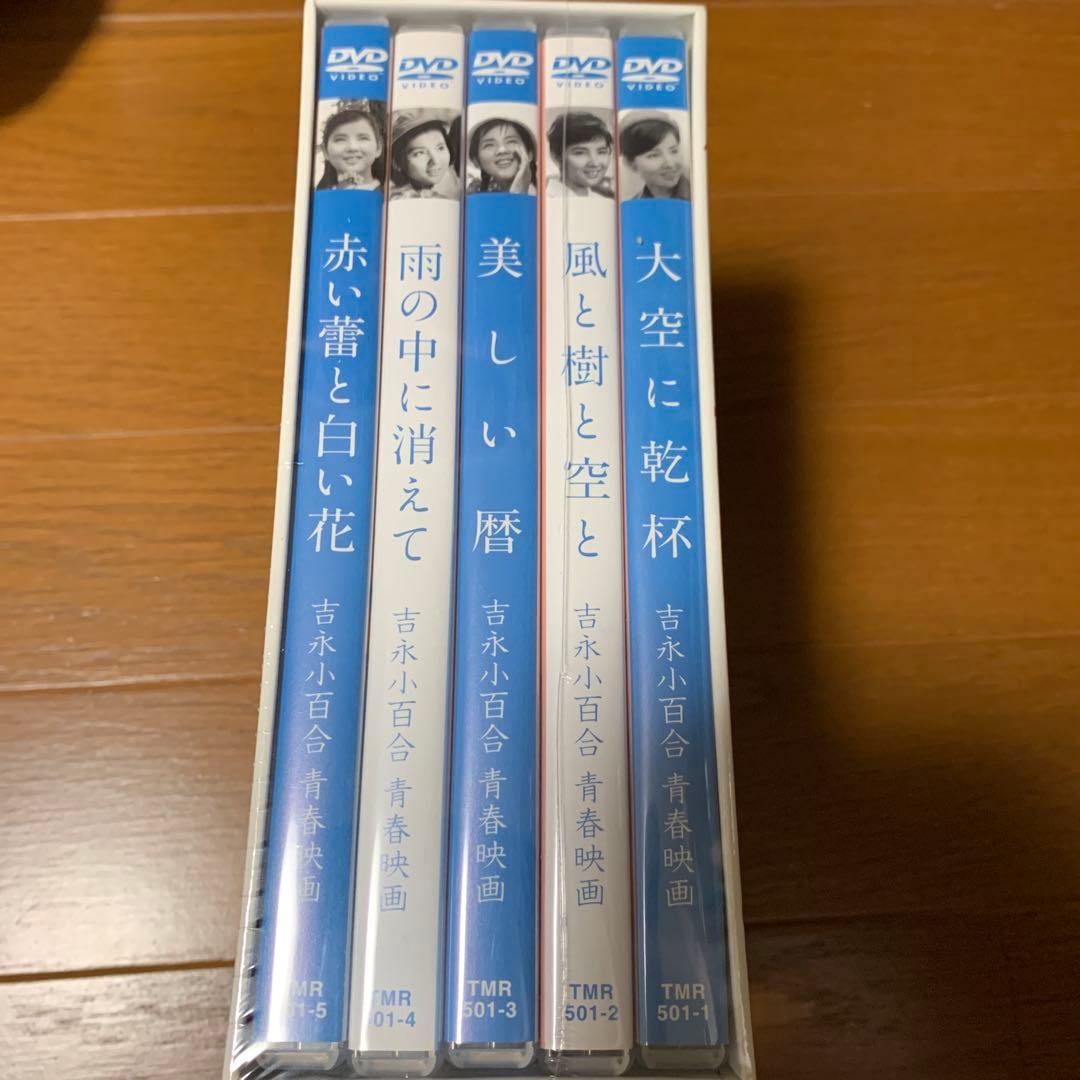 吉永小百合 青春映画 未開封ANA特選DVD-BOX
