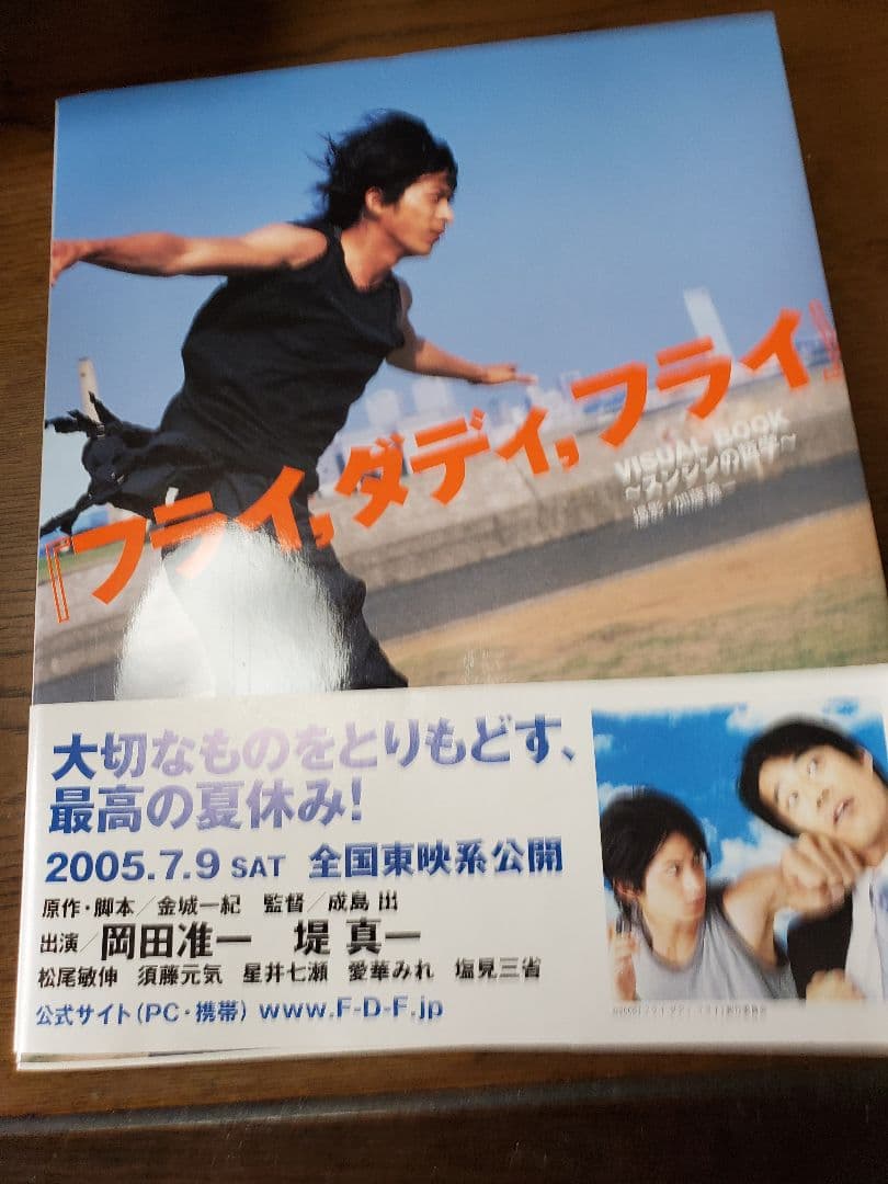 岡田准一DVD雑誌