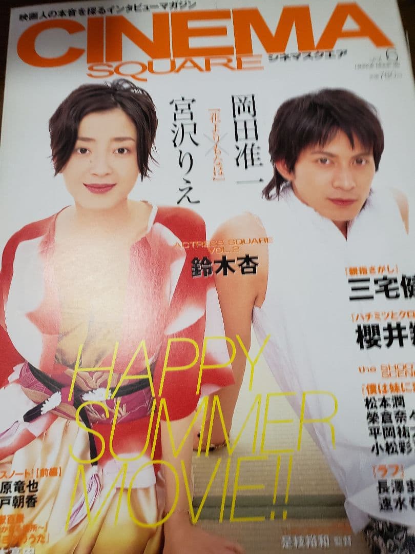 岡田准一DVD雑誌