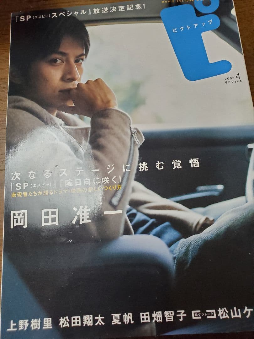 岡田准一DVD雑誌
